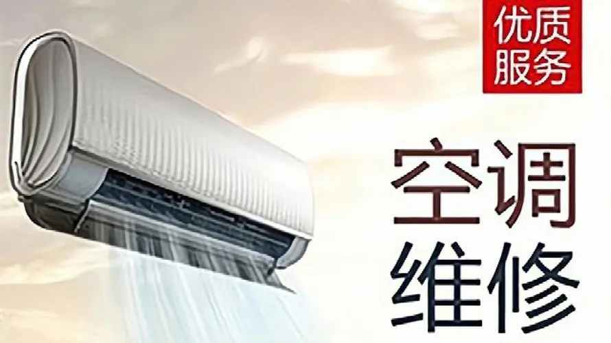 日照空调移机